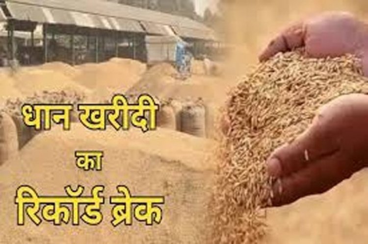 साल दर साल टूटा धान खरीदी का रिकार्ड