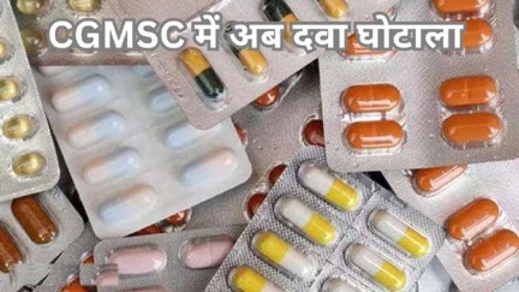 144 तरह की दवाएं 100 गुना महंगी खरीदी, जिसने खरीदी वही कर रहा जांच