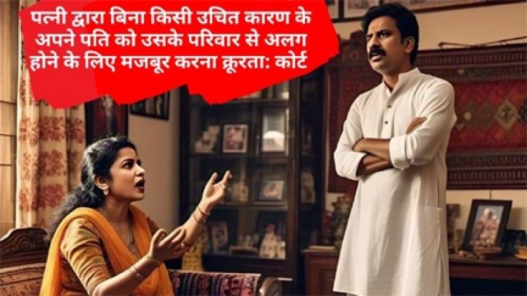 छत्तीसगढ़ हाई कोर्ट की अहम टिप्पणी, तलाक का था मामला