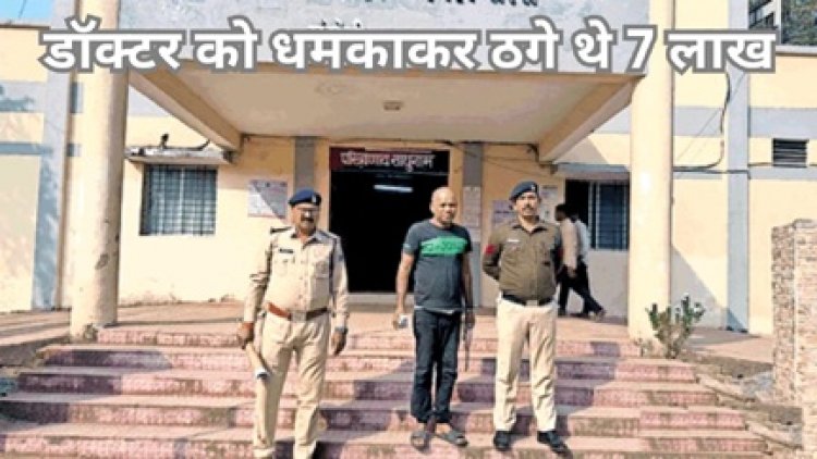 सात लाख ठगने वाला आरोपित गिरफ्तार