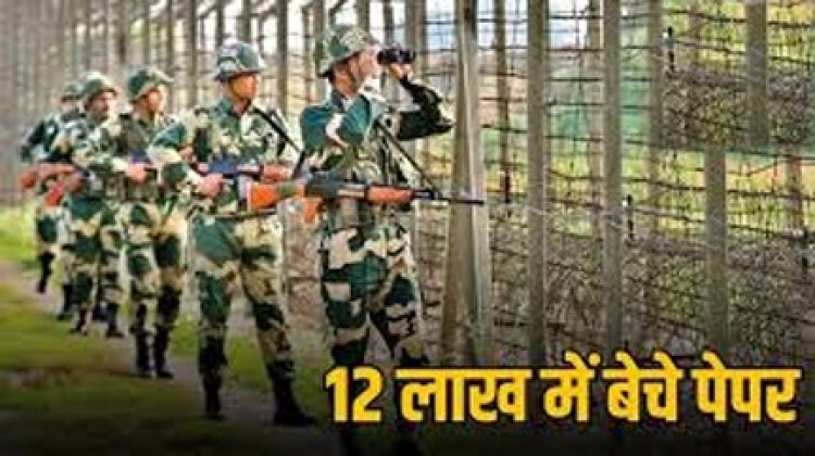 12 लाख में BSF कॉन्स्टेबल की नौकरी का सौदा