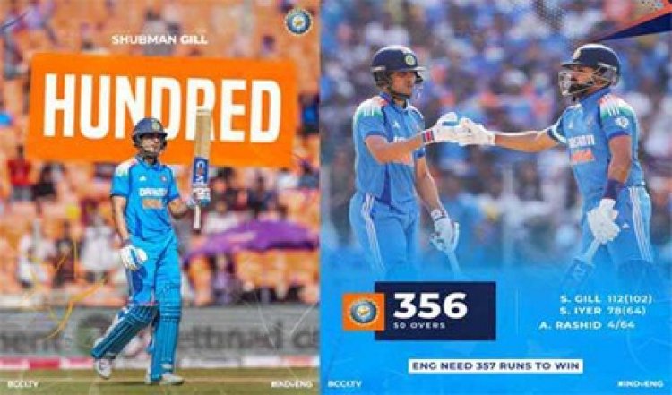 गिल का शतक,भारत ने इंग्लैंड को दिया 357 का लक्ष्य
