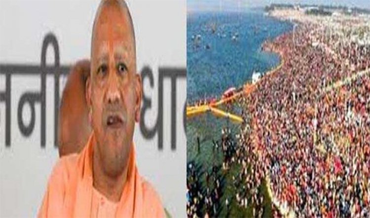 महाकुम्भ का विरोध करने वालों से बेहतर है हमारी इकॉनमिक्सः योगी