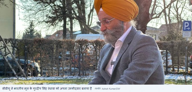 जर्मनी की राजनीति में भारतीयों की जड़ें जमाने में जुटे गुरदीप