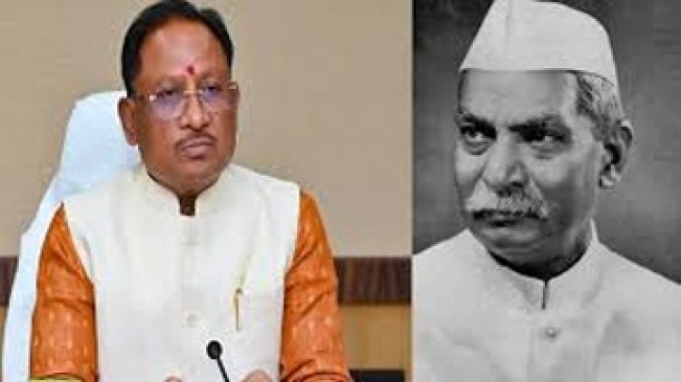 मुख्यमंत्री विष्णु देव साय ने डॉ. राजेन्द्र प्रसाद की पुण्यतिथि पर उन्हें किया स्मरण