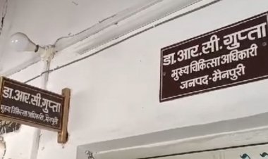 बंगाली क्लिनिक पर स्वास्थ्य विभाग की कार्रवाई:मैनपुरी में बिना डिग्री के इलाज कर रहे दो डॉक्टरों को नोटिस, दस्तावेज मांगे