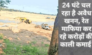 चुनाव के बाद रायपुर में बदल गए जनप्रतिनिधि, फिर भी चल रहा रेत में माफिया राज