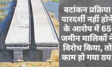 ढिलाई से अटकी 1,520 करोड़ की परियोजना