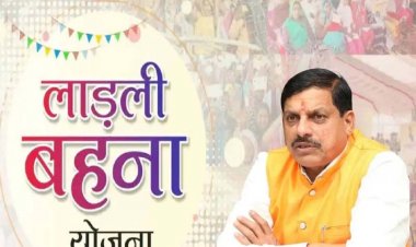 प्रदेश में लाडली बहना योजना को लेकर नई बहस शुरु, न राशि बढ़ेगी, न जुड़ेंगे नए नाम, सदन में मंत्री ने दिया बयान