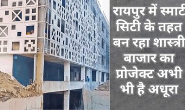 स्मार्ट सिटी मिशन के बचे अंतिम सात दिन, अभी भी अधूरे हैं आठ प्रोजेक्ट