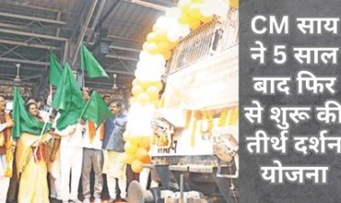 CM साय ने दिखाई तीर्थ दर्शन योजना को झंडी, 780 श्रद्धालु हुए शामिल