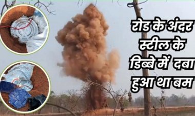 नक्सलियों ने सड़क पर लगाया था 45 किलो का आईईडी, डिफ्यूज करते ही दूर तक उड़ी मिट्टी