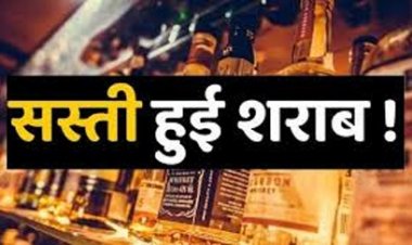 छत्तीसगढ़ में सस्ती हुई शराब
