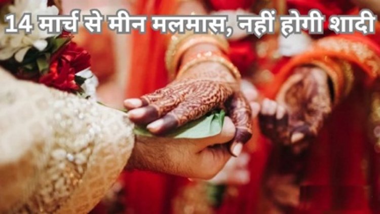 मार्च महीने में मात्र दो मुहूर्त, 16 अप्रैल से फिर से बजेगी शहनाई