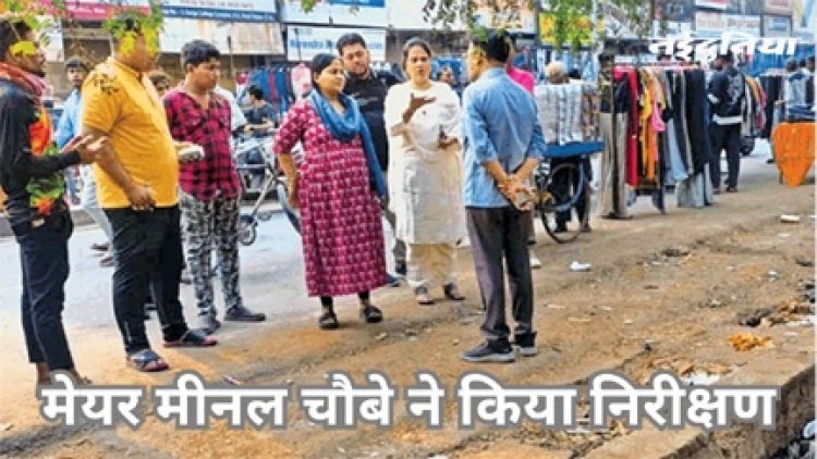 सख्ती: महापौर मीनल चौबे ने अधिकारियों के साथ किया निरीक्षण
