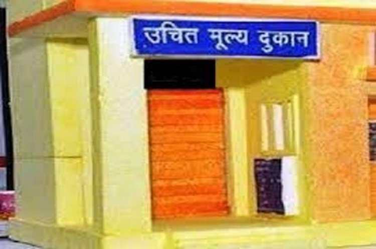 उचित मूल्य दुकान ग्राम बेलकामार के संचालन हेतु आवेदन आमंत्रित