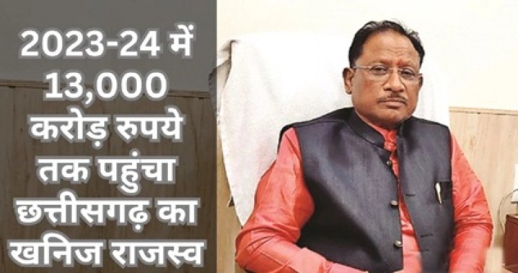 छत्तीसगढ़ में 44 खनिज ब्लॉकों की ई-नीलामी, लीथियम की खोज शुरू