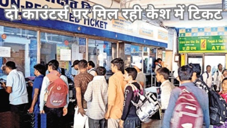 रेलवे ने बंद किए कई कैश काउंटर, ऐसे देंगे डिजिटल पेमेंट को बढ़ावा! यात्री परेशान…