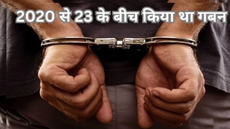 एचडीएफसी बैंक का पूर्व ब्रांच ऑपरेशन मैनेजर गिरफ्तार,82 लाख रुपए का किया गबन