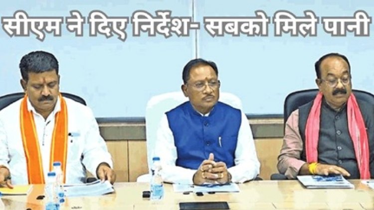सीएम ने दिए निर्देश - सबको मिलेगा पानी