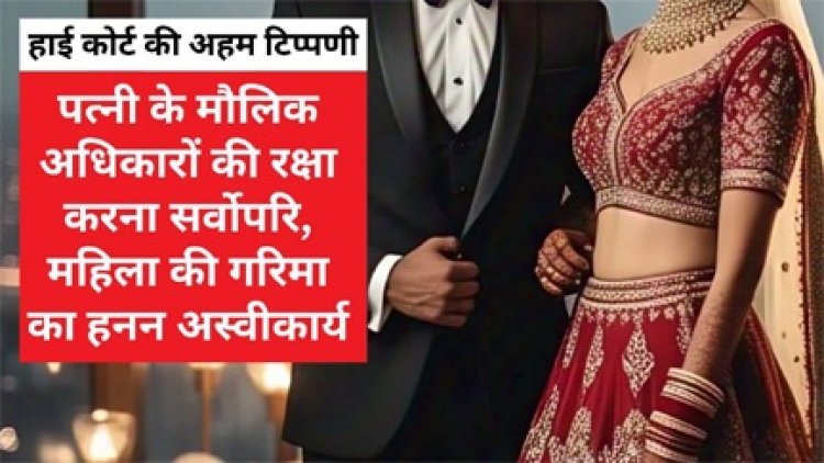 बिलासपुर हाई कोर्ट ने पति की याचिका खारिज की