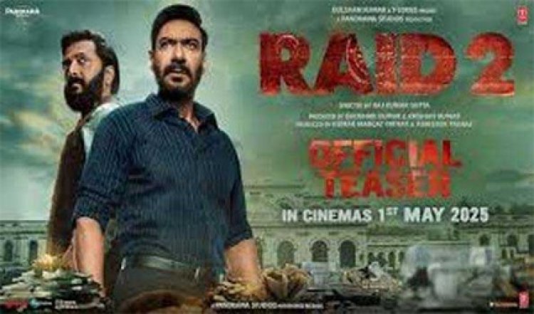 अजय देवगन की फिल्म 'रेड 2' का टीज़र रिलीज़