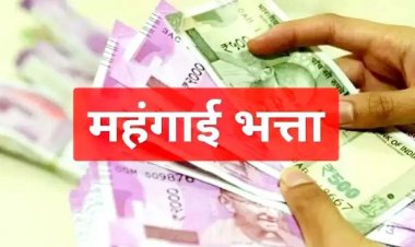 राज्य कर्मचारियों को उनके महंगाई भत्ते में दो प्रतिशत वृद्धि का लाभ जल्द मिलने की उम्मीद