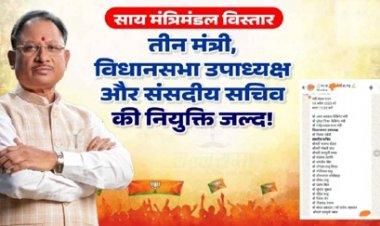 10 अप्रैल को हो सकता है शपथ ग्रहण समारोह ! विधानसभा उपाध्यक्ष और संसदीय सचिवों की भी होगी ताजपोशी