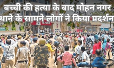 भिलाई में चाचा ने ही किया था 6 साल की भतीजी से दुष्कर्म और मर्डर