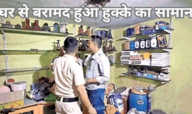 रायपुर में हुक्का कारोबारी के घर पर क्राइम ब्रांच का छापा, लाखों का सामान जब्त