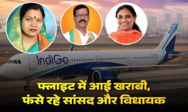 फ्लाइट में आई खराबी, छत्तीसगढ़ के सांसद और विधायक फंसे