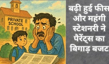 बढ़ी हुई फीस और महंगी स्टेशनरी के कारण पैरेंट्स का बिगड़ा बजट