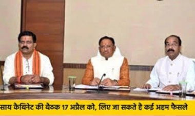 मंत्रिपरिषद की बैठक 17 अप्रैल को