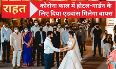 एडवांस देकर बुक किया था होटल, लॉकडाउन के कारण नहीं हुई शादी… कंज्यूमर कोर्ट का आदेश- ग्राहक को लौटाने होगी राशि