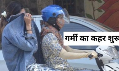 प्रदेश में गर्मी का टॉर्चर शुरू, कई शहरों में पारा 42 डिग्री पार…अगले 48 घंटे में बन सकते हैं लू जैसे हालात