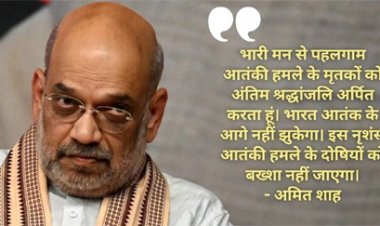 ‘आतंकी हमले के दोषियों को बख्शा नहीं जाएगा’ : अमित शाह