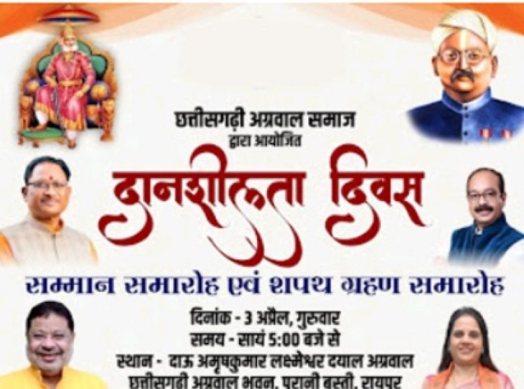 दान के महत्व से नयी पीढ़ी को अवगत कराने  दानदाताओ का सम्मान करेंगे मुख्यमंत्री जी