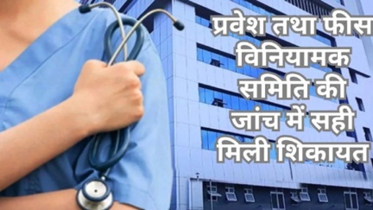 तीन मेडिकल कॉलेजों पर 30 लाख जुर्माना