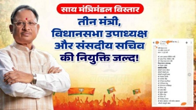 10 अप्रैल को हो सकता है शपथ ग्रहण समारोह ! विधानसभा उपाध्यक्ष और संसदीय सचिवों की भी होगी ताजपोशी