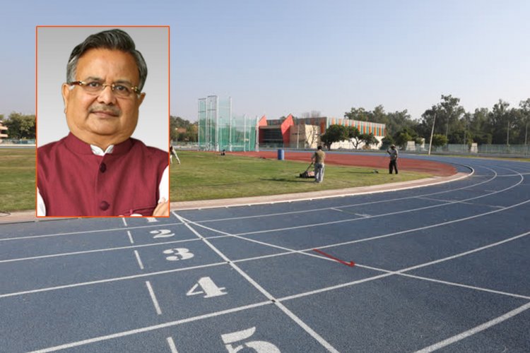 डॉ. रमन सिंह का राजनांदगांव की खेल प्रतिभाओं को मिला  उपहार, 4-लेन सिंथेटिक एथलेटिक ट्रैक को मिली स्वीकृति