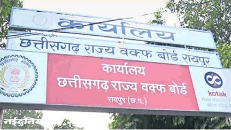 छत्तीसगढ़ राज्य वक्फ बोर्ड ने कब्जा करने वालों को भेजा नोटिस