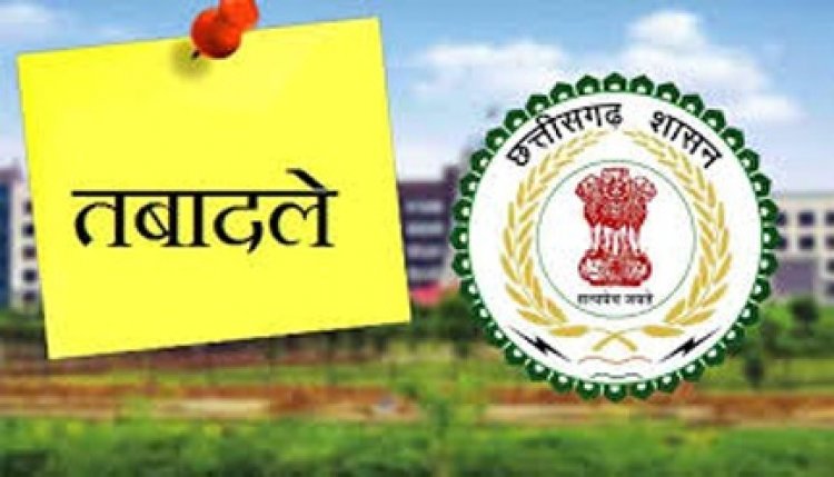 छत्तीसगढ़ में हुआ प्रशासनिक फेरबदल