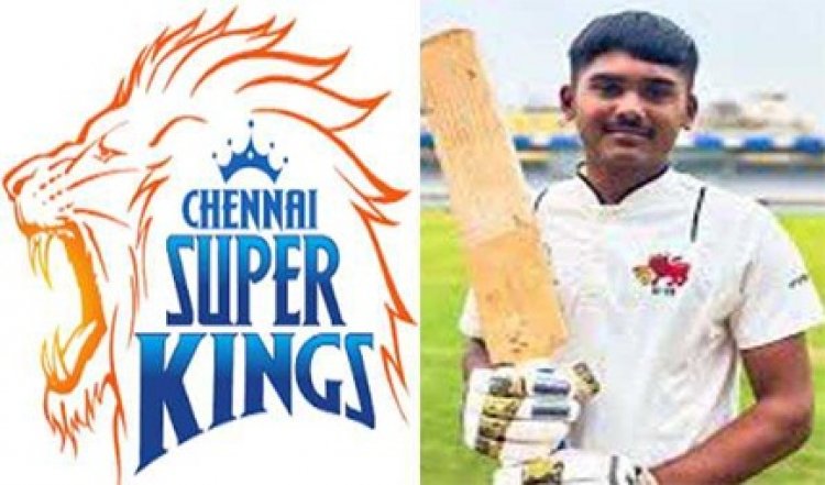 चेन्नई सुपर किंग्स ने आयुष म्हात्रे को टीम में किया शामिल