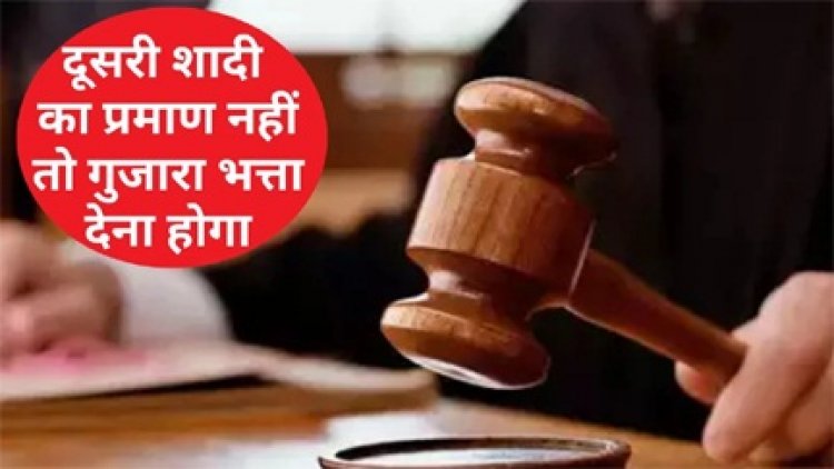 छत्तीसगढ़ HC का फैसला: महिला की दूसरी शादी का सबूत जब तक नहीं मिलता, तब तक पति को देना होगा गुजारा भत्ता…