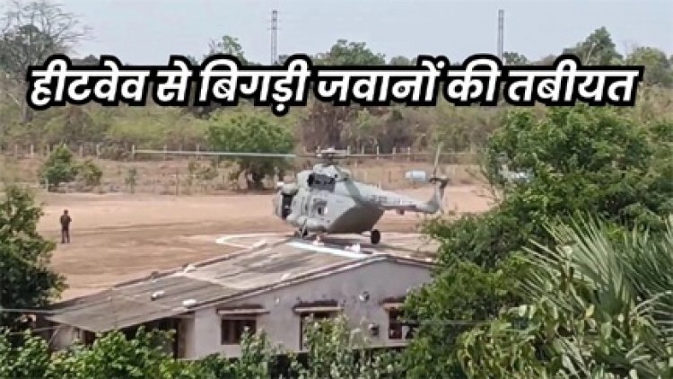 माओवादियों के खिलाफ ऑपरेशन में जवानों की तबीयत बिगड़ी