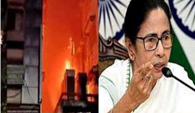 ममता ने कोलकाता में आग पीड़ितों के लिए की अनुग्रह राशि की घोषणा