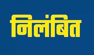 विभागीय कार्यों में उदासीनता पर मुख्य नगर पालिका अधिकारी निलंबित