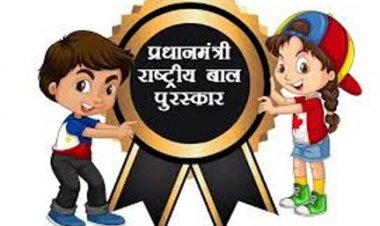 प्रधानमंत्री राष्ट्रीय बाल पुरस्कार 2025 के लिए नामांकन शुरू, अंतिम तिथि 31 जुलाई
