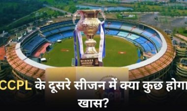 जून में होगी छत्तीसगढ़ क्रिकेट प्रीमियर लीग की शुरुआत