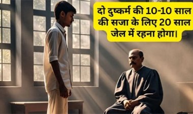 जमानत पर रिहा होते ही फिर किया दुष्कर्म…हाई कोर्ट ने कहा- अलग-अलग चलेगी दोनों सजा
